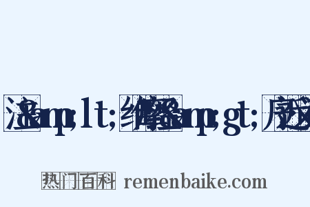 注&amp;lt;维摩经&amp;gt;序近义词是什么意思的图片